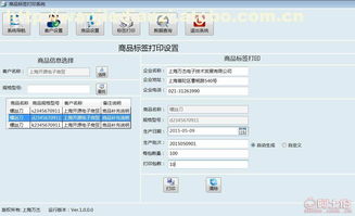 生產商品標簽打印系統軟件的定制開發及應用