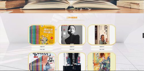 基于Flask與Vue框架的校園二手書交易系統設計與實現